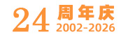 20周年