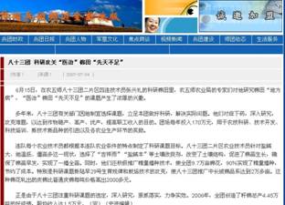 20140109190343927 07年兵团新闻网报道了吉祥雨在农五师83团利用成效.jpg