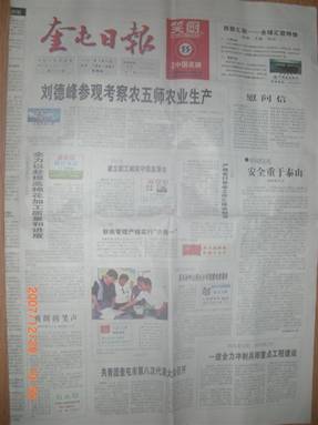20140109190345178 07年奎屯日报报道农七师126团4连施地佳试验成效.jpg