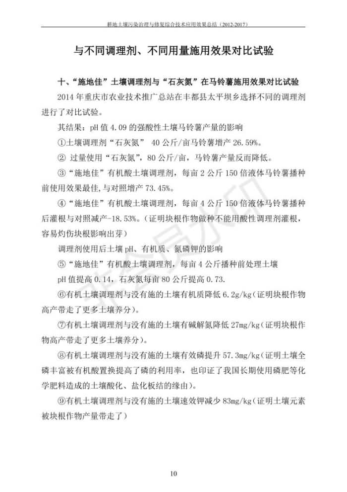 重金属传染治理试验示范汇集2018.1.21冰球突破官网（合成本）_17.jpg