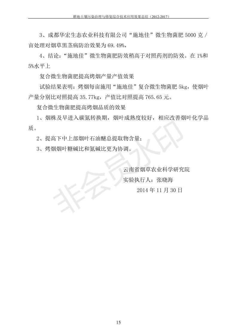 重金属传染治理试验示范汇集2018.1.21冰球突破官网（合成本）_22.jpg