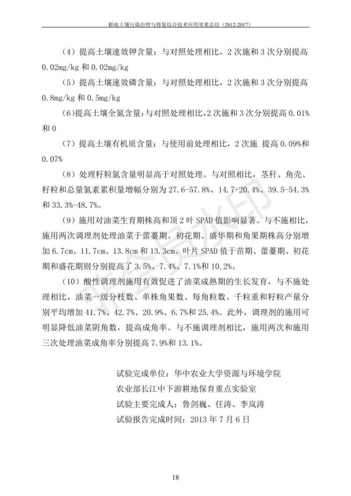 重金属传染治理试验示范汇集2018.1.21冰球突破官网（合成本）_25.jpg