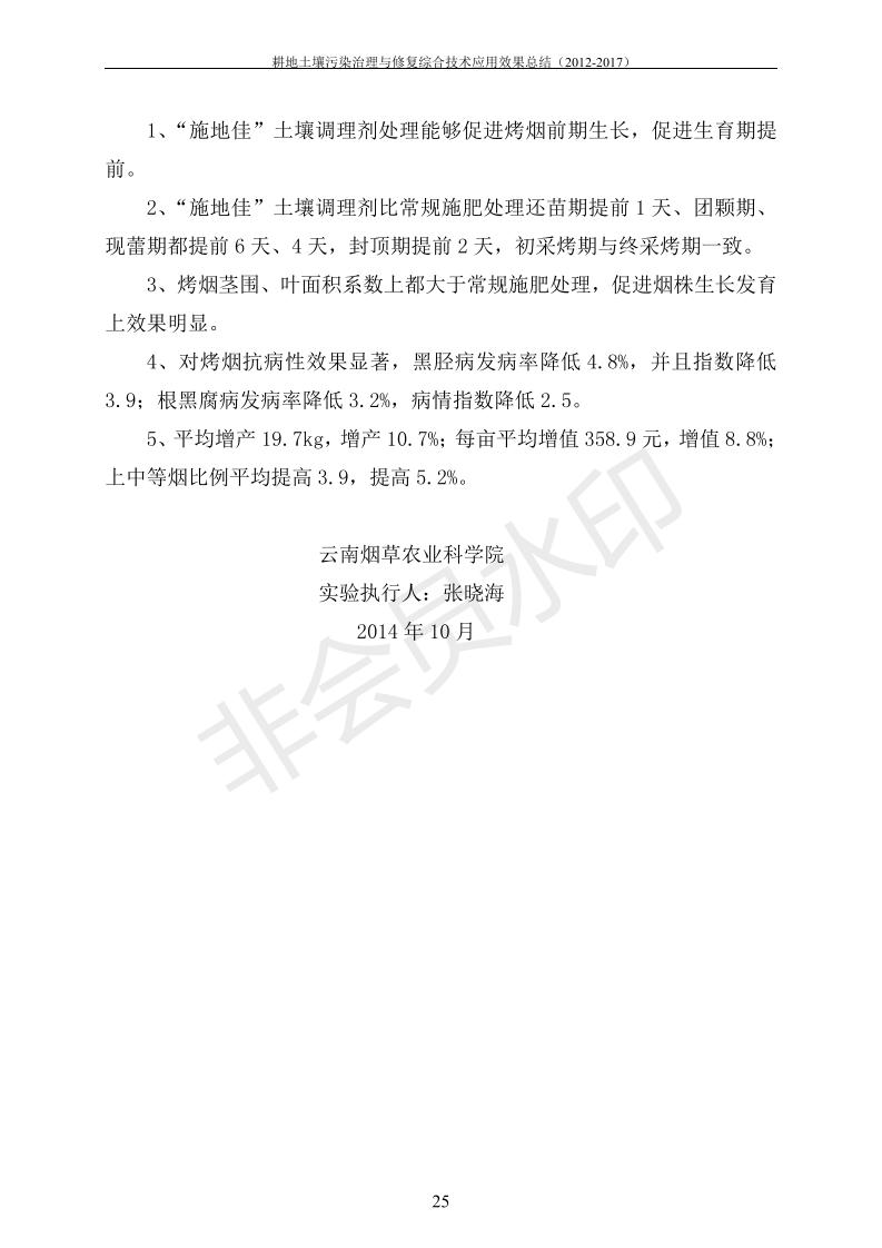 重金属传染治理试验示范汇集2018.1.21冰球突破官网（合成本）_32.jpg