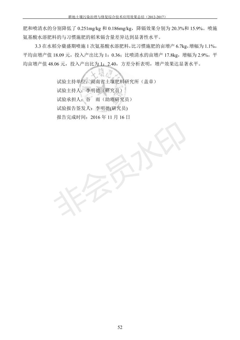 重金属传染治理试验示范汇集2018.1.21冰球突破官网（合成本）_60.jpg