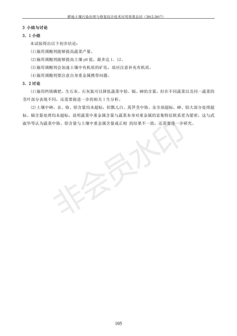 重金属传染治理试验示范汇集2018.1.21冰球突破官网（合成本）_113.jpg