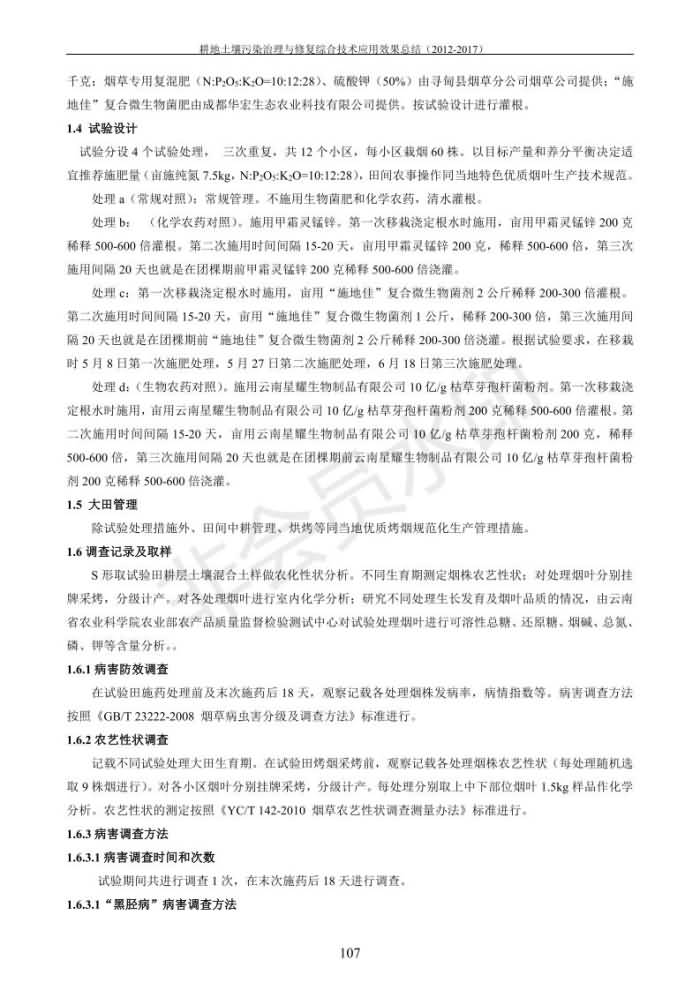 重金属传染治理试验示范汇集2018.1.21冰球突破官网（合成本）_115.jpg