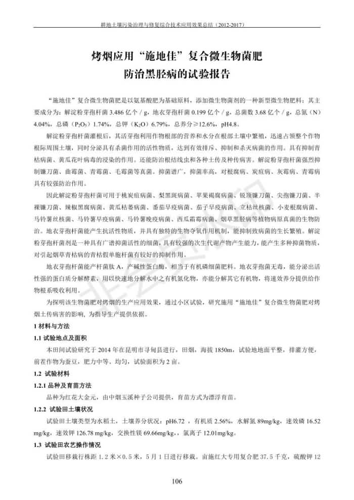 重金属传染治理试验示范汇集2018.1.21冰球突破官网（合成本）_114.jpg