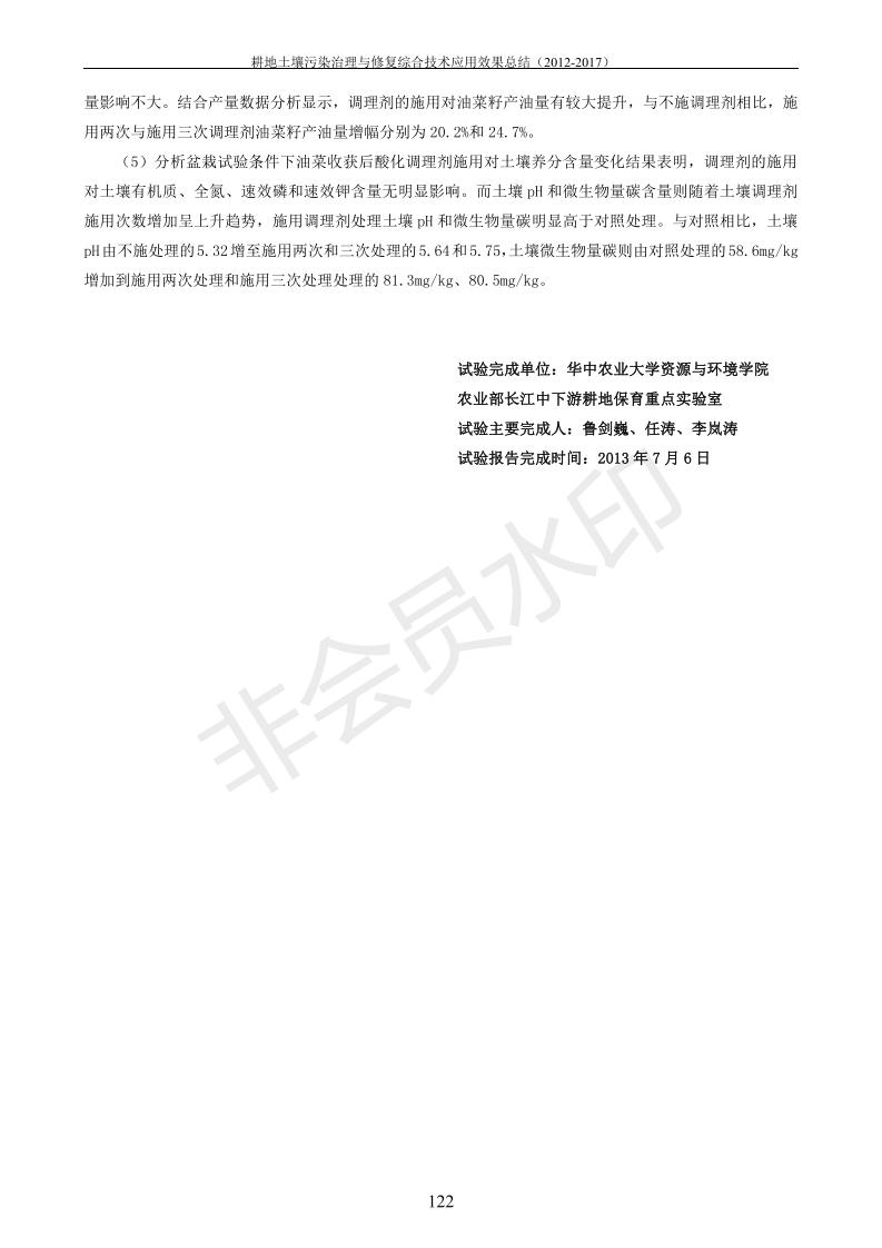 重金属传染治理试验示范汇集2018.1.21冰球突破官网（合成本）_130.jpg
