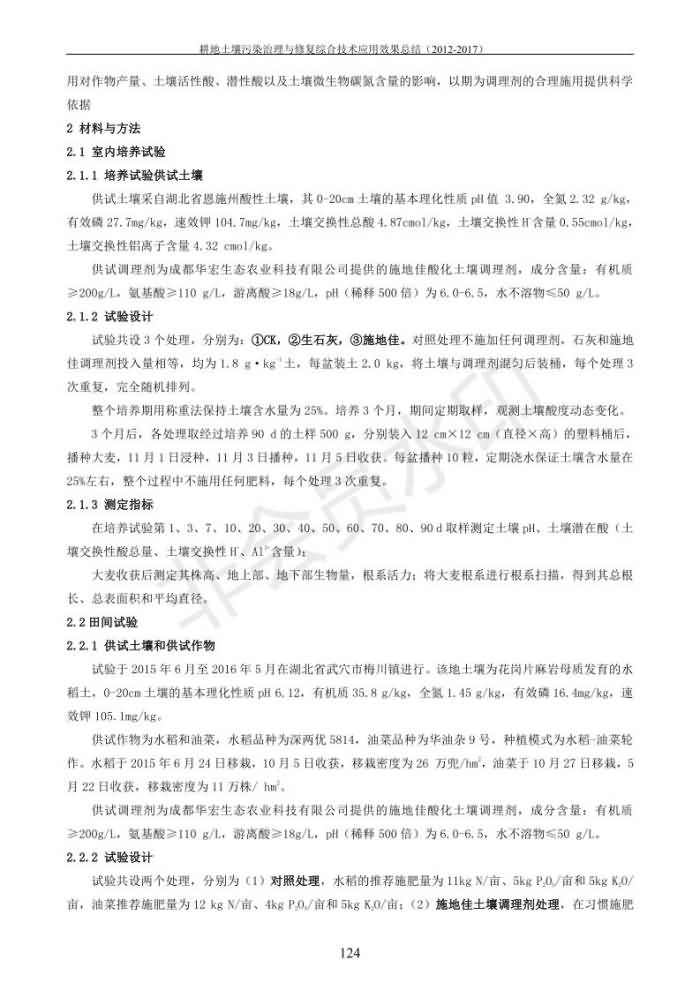 重金属传染治理试验示范汇集2018.1.21冰球突破官网（合成本）_132.jpg