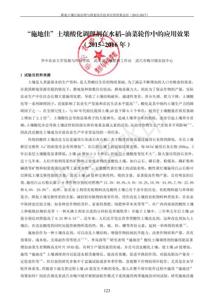 重金属传染治理试验示范汇集2018.1.21冰球突破官网（合成本）_131.jpg
