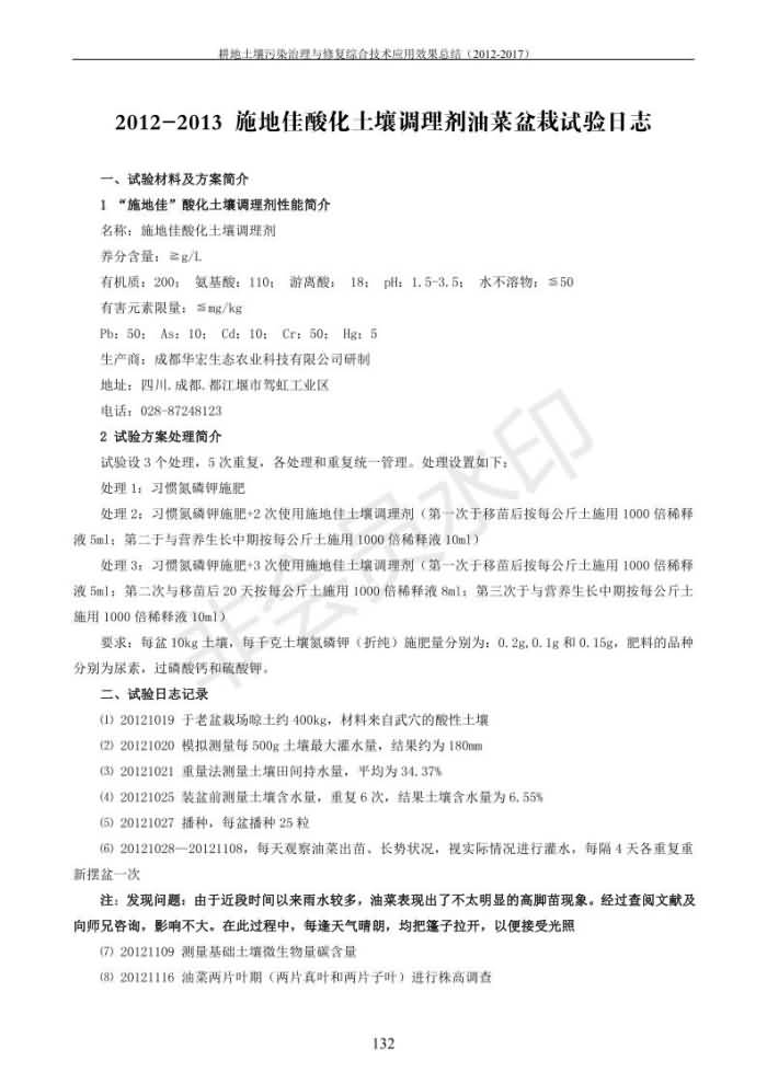 重金属传染治理试验示范汇集2018.1.21冰球突破官网（合成本）_140.jpg
