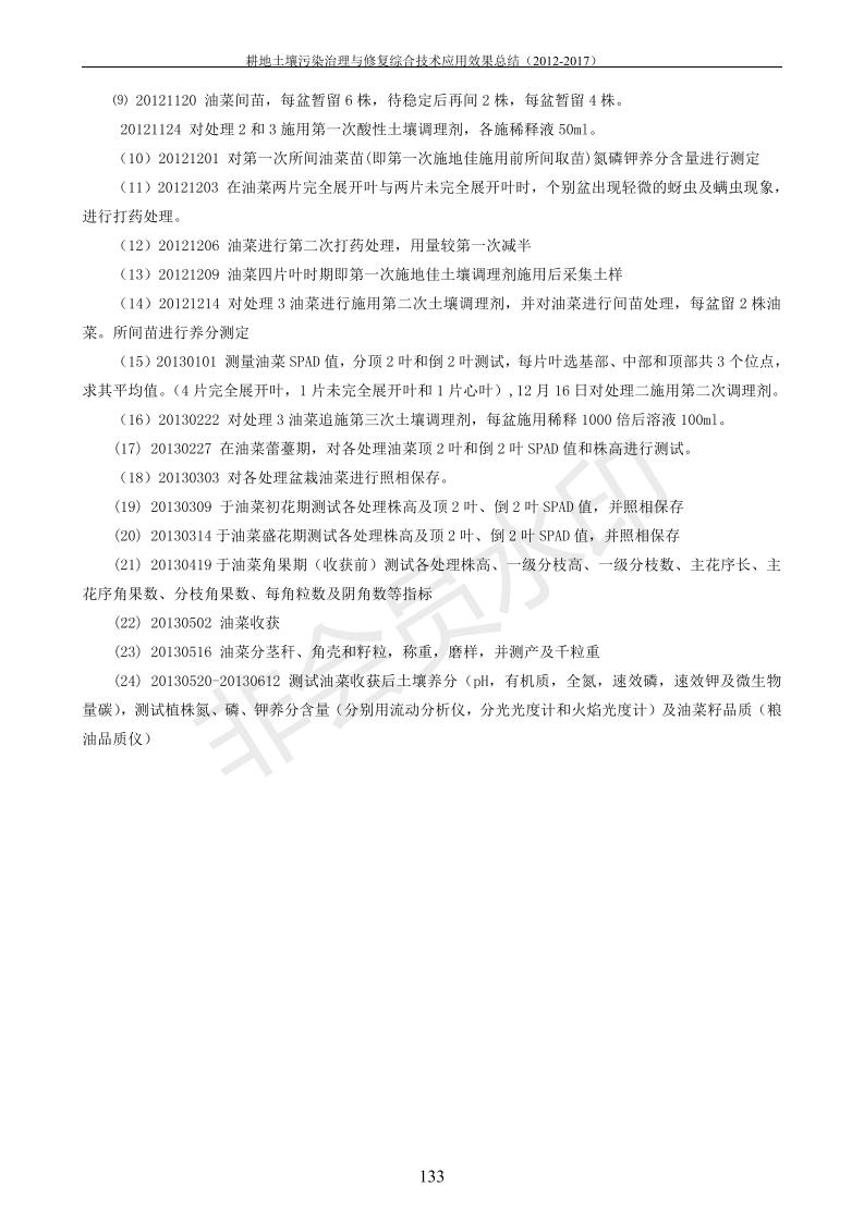 重金属传染治理试验示范汇集2018.1.21冰球突破官网（合成本）_141.jpg