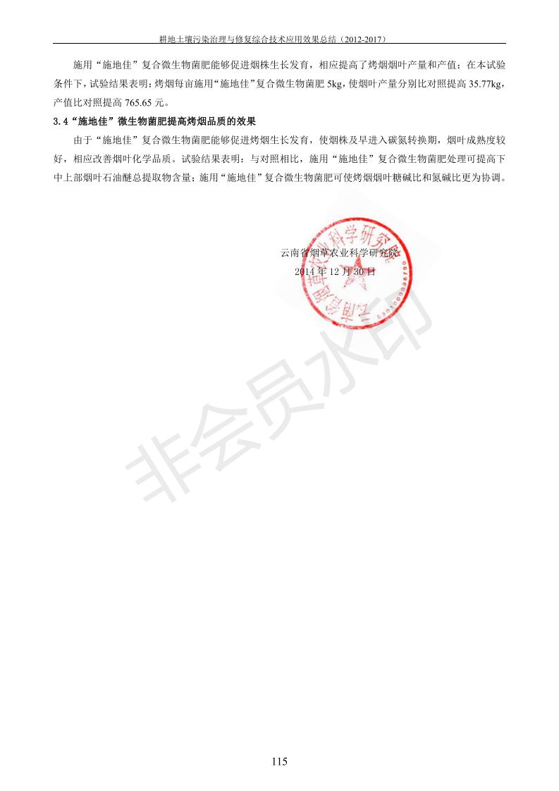 重金属传染治理试验示范汇集2018.1.21冰球突破官网（合成本）_123.jpg