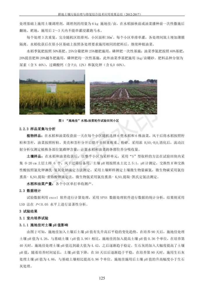 重金属传染治理试验示范汇集2018.1.21冰球突破官网（合成本）_133.jpg