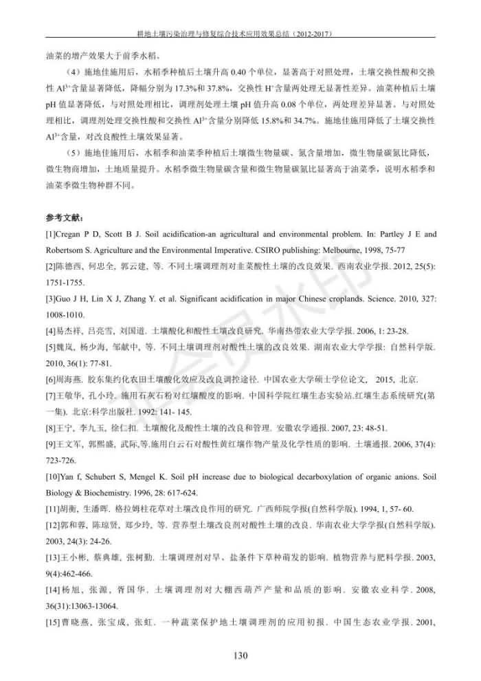 重金属传染治理试验示范汇集2018.1.21冰球突破官网（合成本）_138.jpg