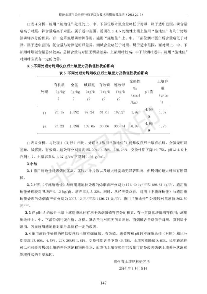 重金属传染治理试验示范汇集2018.1.21冰球突破官网（合成本）_155.jpg