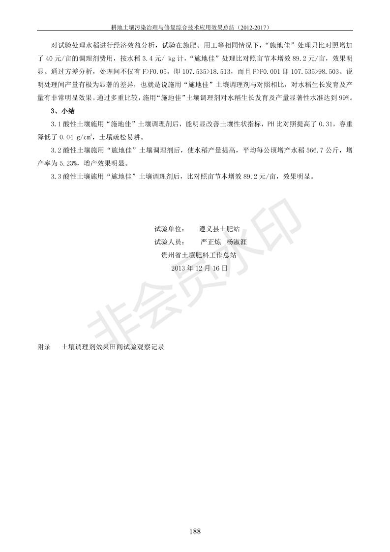 重金属传染治理试验示范汇集2018.1.21冰球突破官网（合成本）_196.jpg