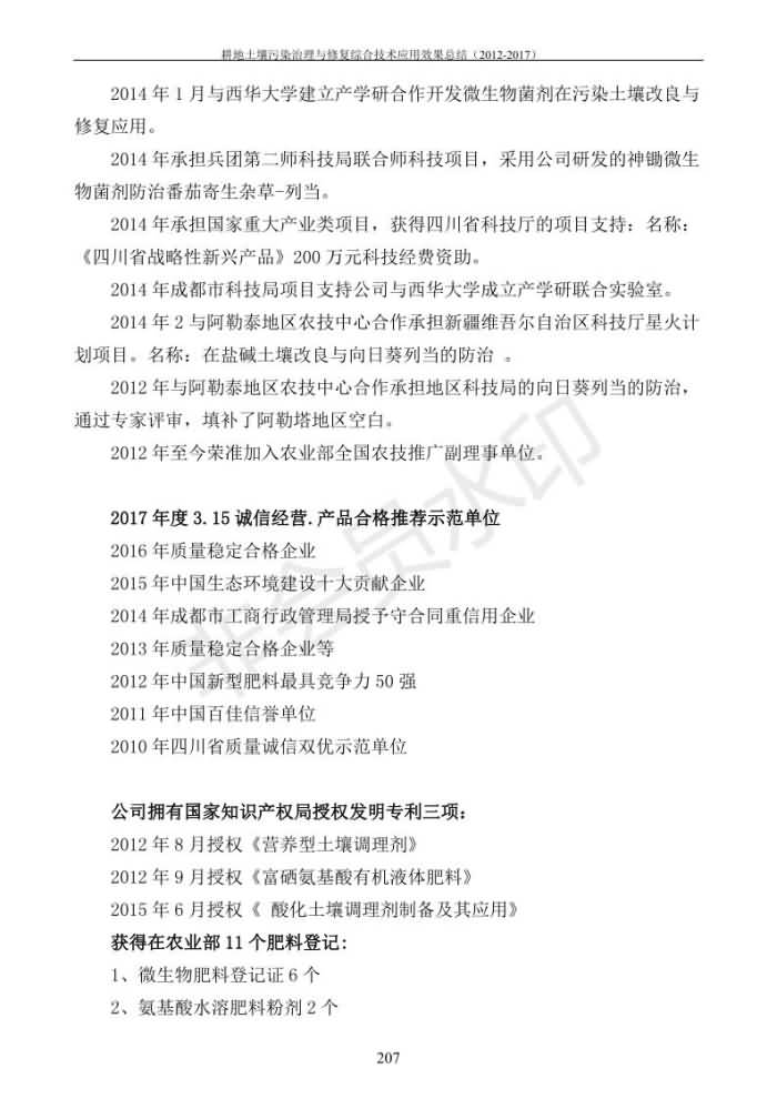 重金属传染治理试验示范汇集2018.1.21冰球突破官网（合成本）_215.jpg