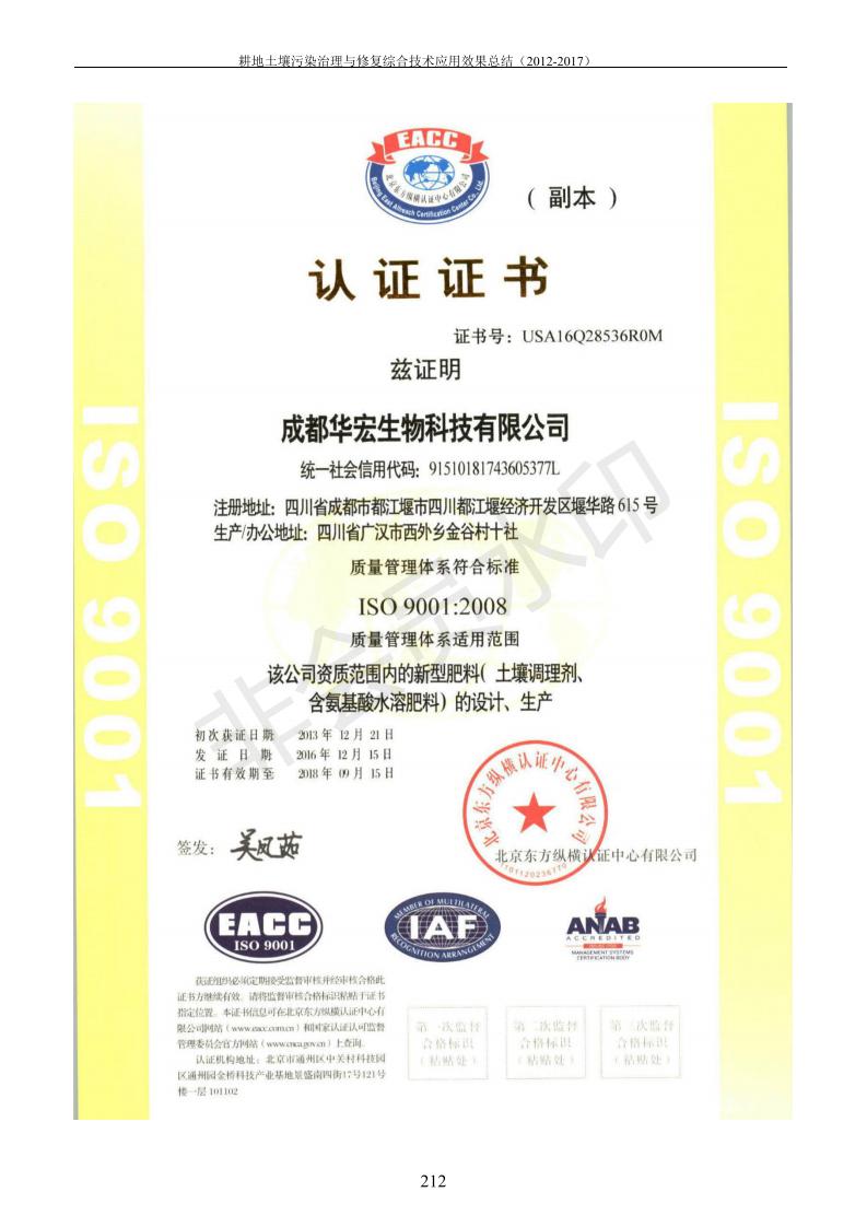 重金属传染治理试验示范汇集2018.1.21冰球突破官网（合成本）_220.jpg