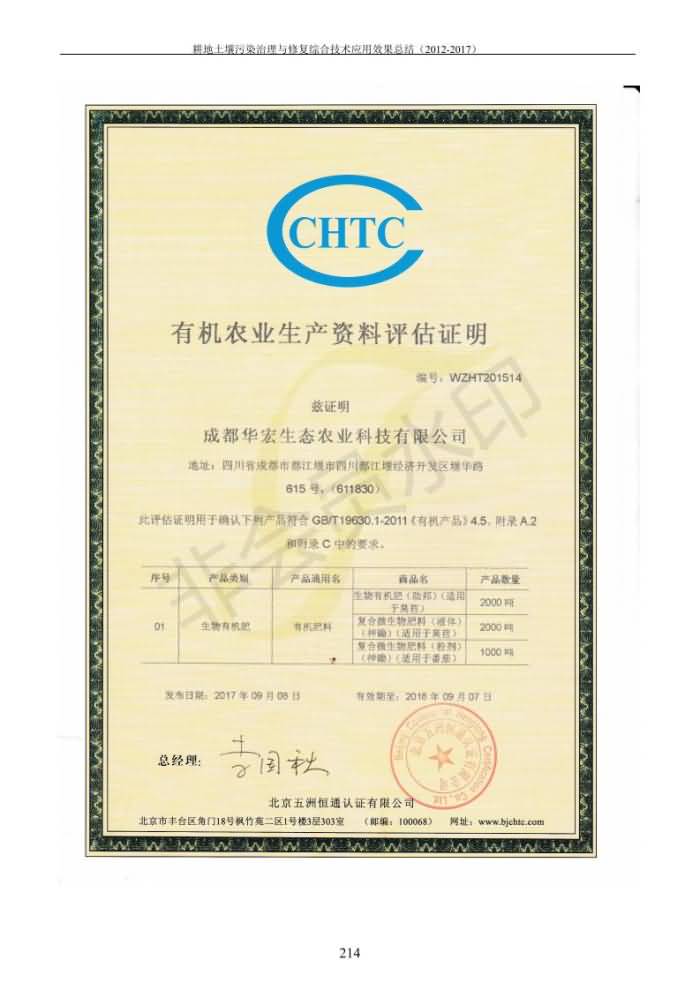 重金属传染治理试验示范汇集2018.1.21冰球突破官网（合成本）_222.jpg