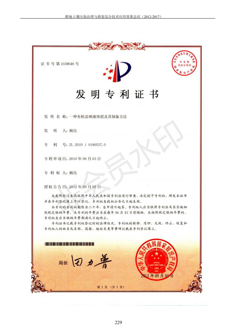 重金属传染治理试验示范汇集2018.1.21冰球突破官网（合成本）_237.jpg