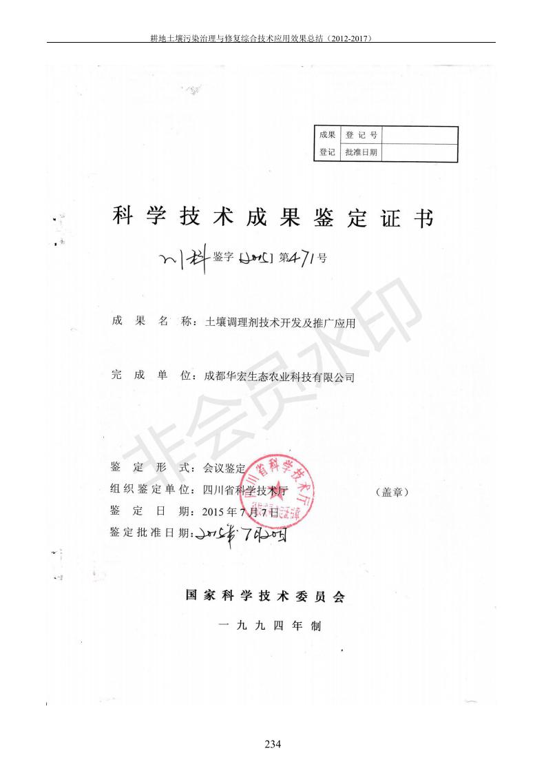 重金属传染治理试验示范汇集2018.1.21冰球突破官网（合成本）_242.jpg