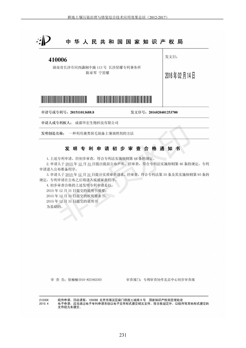 重金属传染治理试验示范汇集2018.1.21冰球突破官网（合成本）_239.jpg
