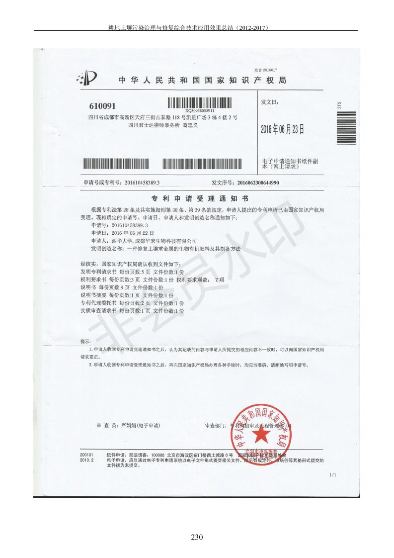 重金属传染治理试验示范汇集2018.1.21冰球突破官网（合成本）_238.jpg