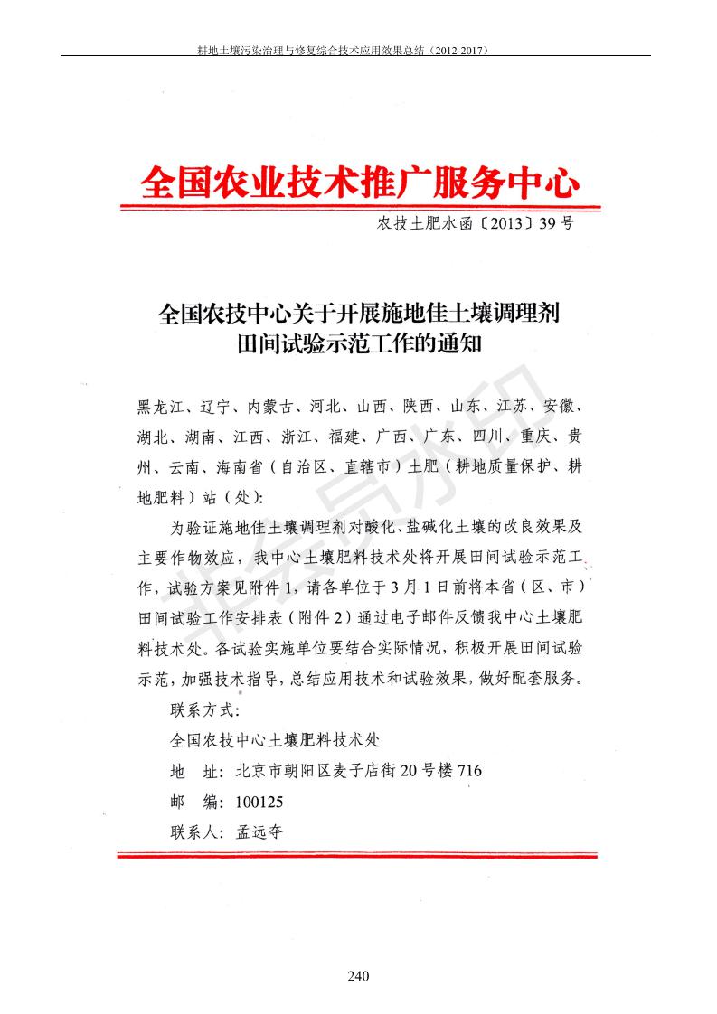 重金属传染治理试验示范汇集2018.1.21冰球突破官网（合成本）_248.jpg