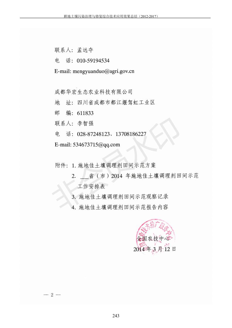 重金属传染治理试验示范汇集2018.1.21冰球突破官网（合成本）_251.jpg