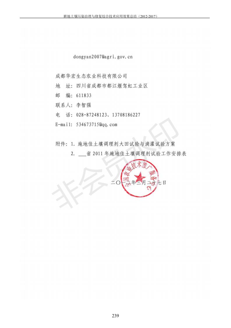 重金属传染治理试验示范汇集2018.1.21冰球突破官网（合成本）_247.jpg