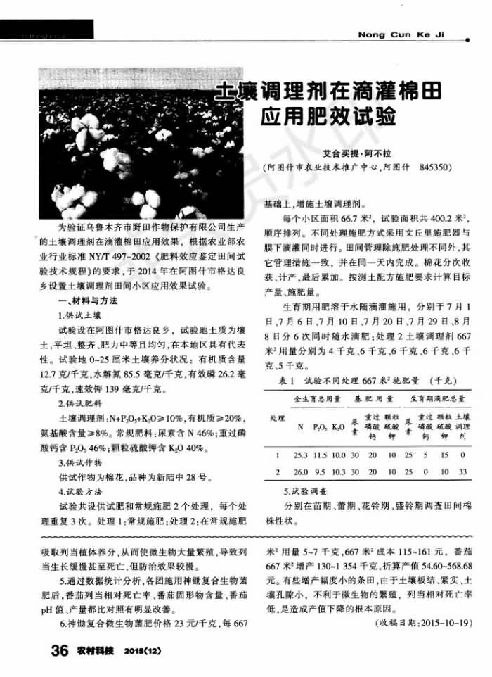 神锄生物菌肥防治番茄列当试验_02.jpg