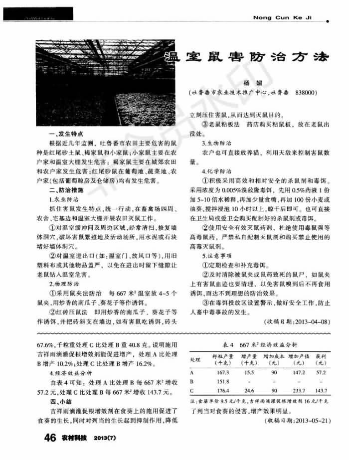 吉祥雨滴灌促根增效剂对食葵列当防治成效_01.jpg