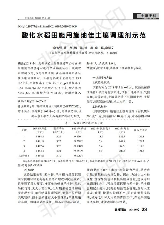 酸化水稻田施用施地佳泥土调度剂示范_00.jpg
