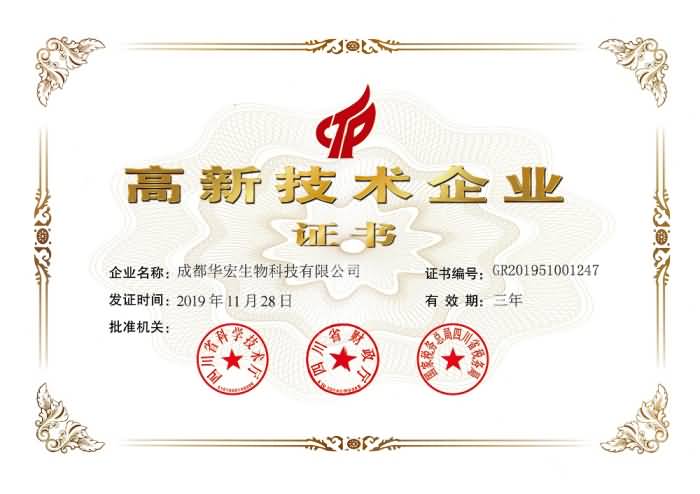 高新证书2019.jpg 高新证书2019.jpg