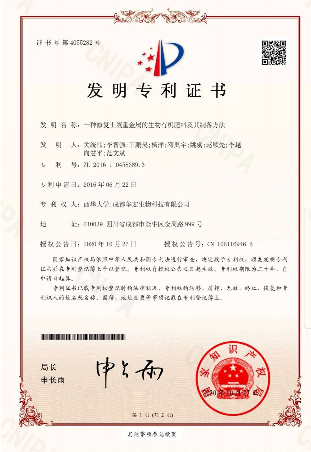专利证书.jpg 专利证书.jpg