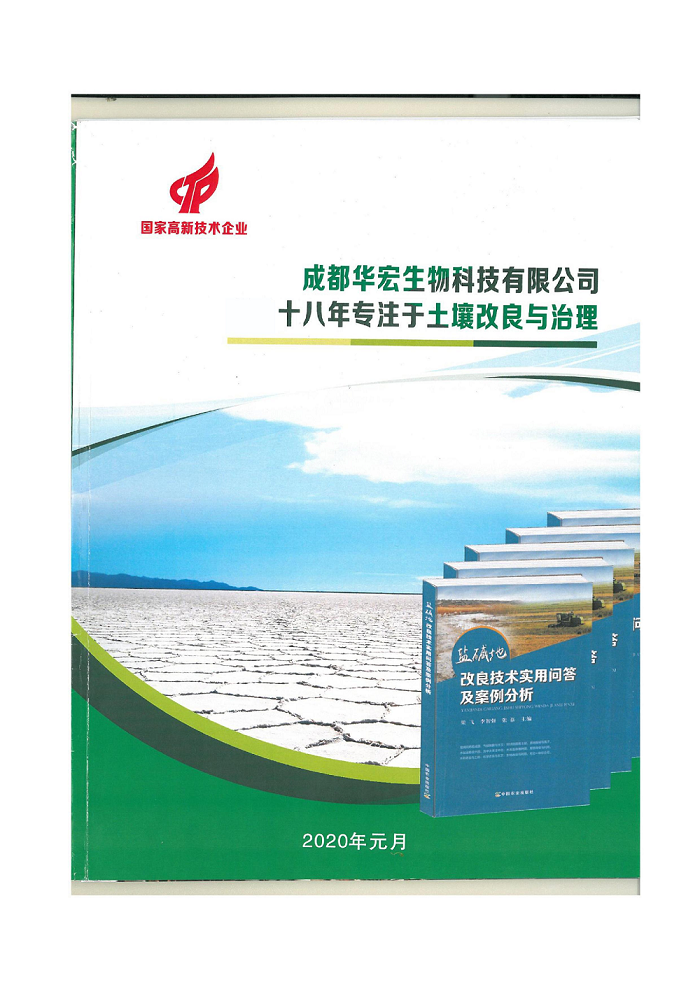 18年泥土改进规划冰球突破官网2020.9.6_1.png