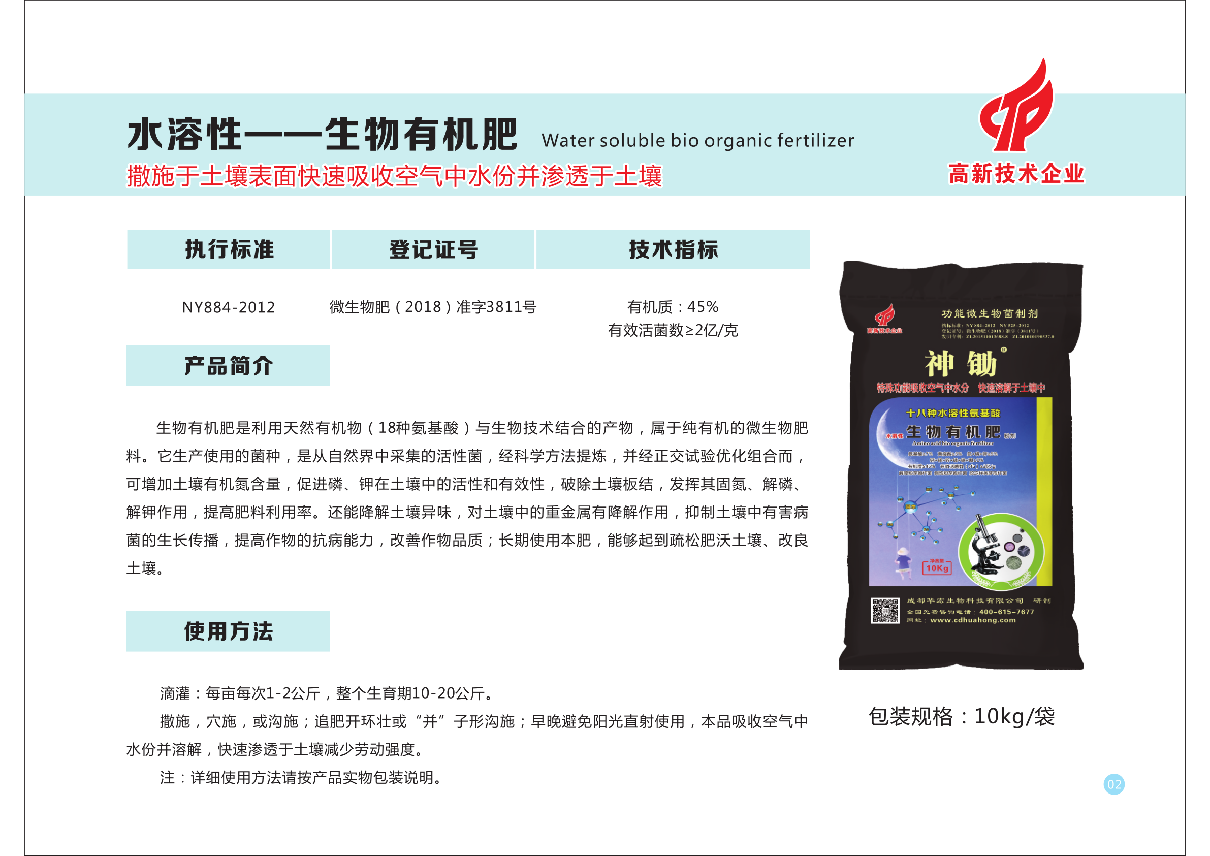 公司2021水肥一体化全程规划产品汇集仁寿版本_9.png