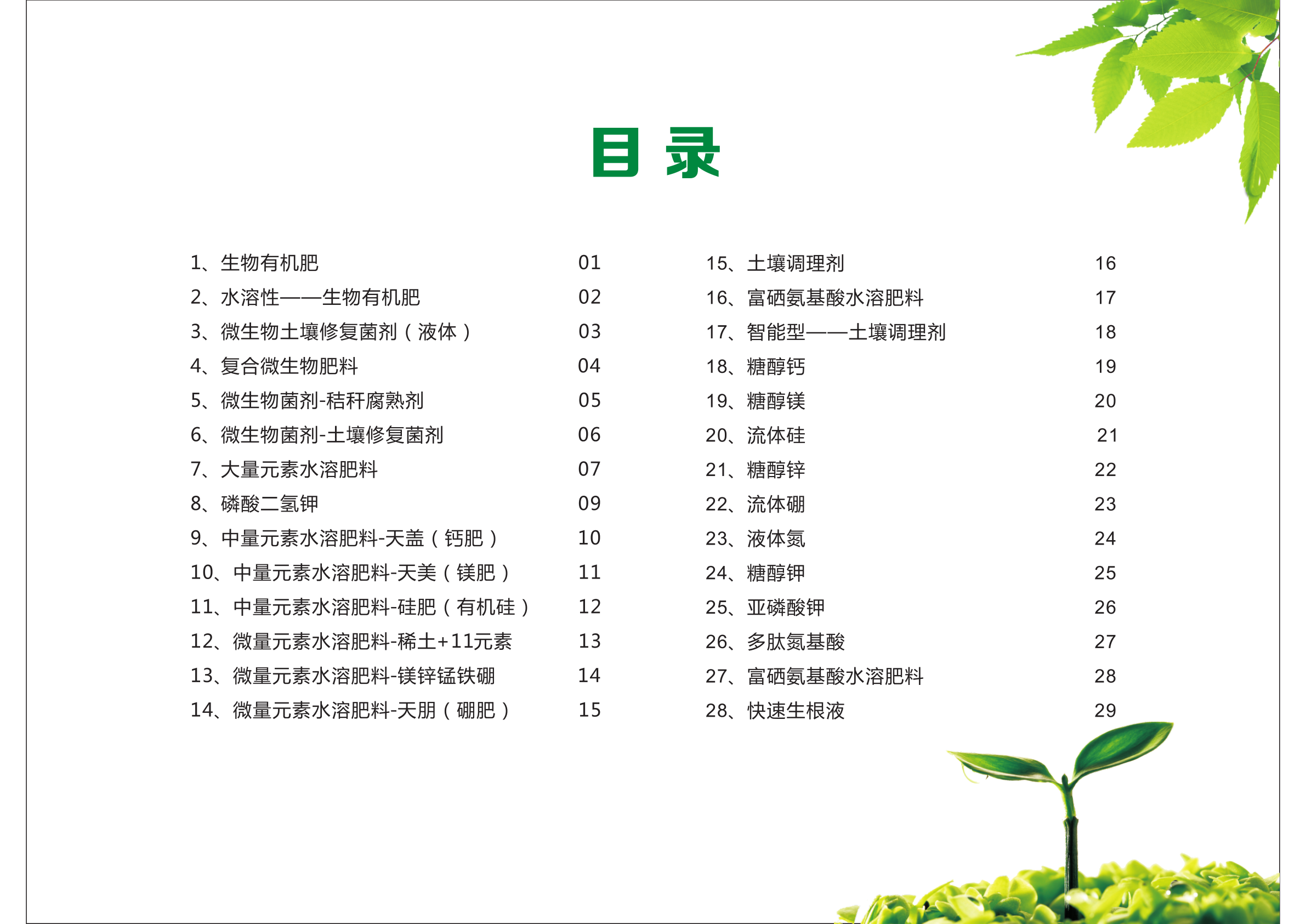 公司2021水肥一体化全程规划产品汇集仁寿版本_7.png
