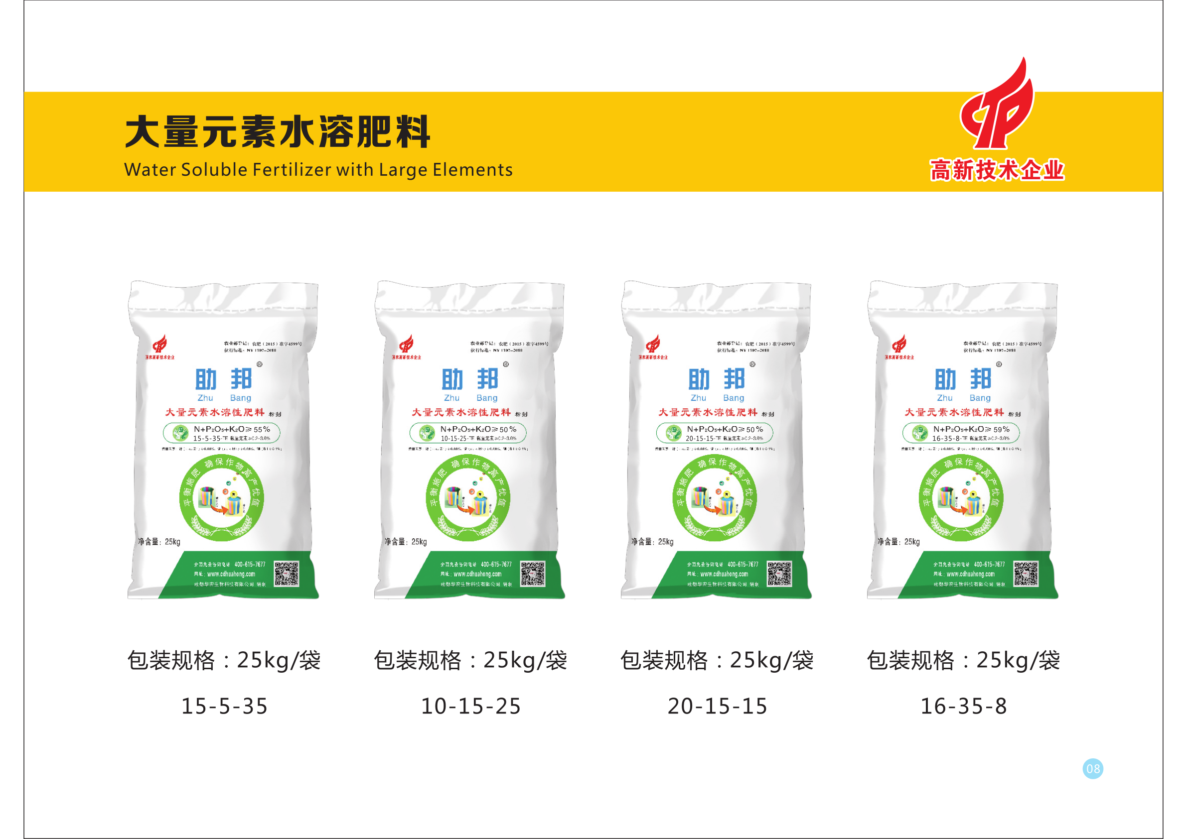 公司2021水肥一体化全程规划产品汇集仁寿版本_15.png