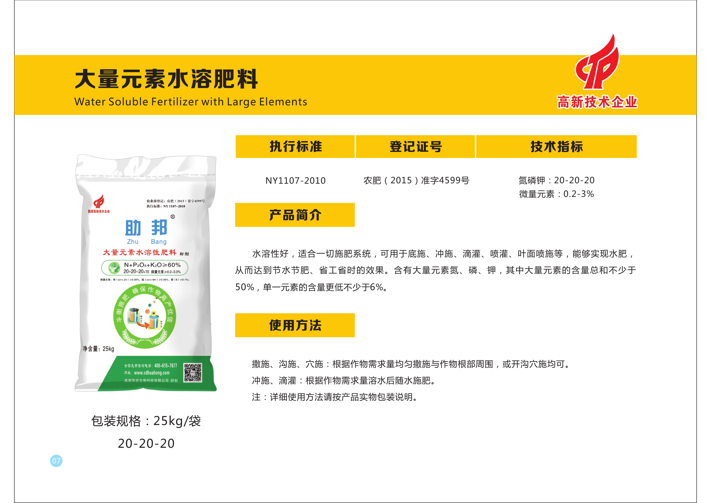 公司2021水肥一体化全程规划产品汇集仁寿版本_14.png