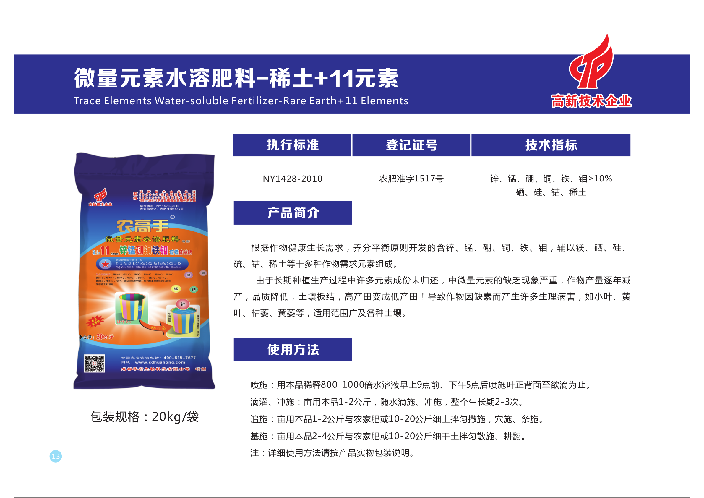 公司2021水肥一体化全程规划产品汇集仁寿版本_20.png