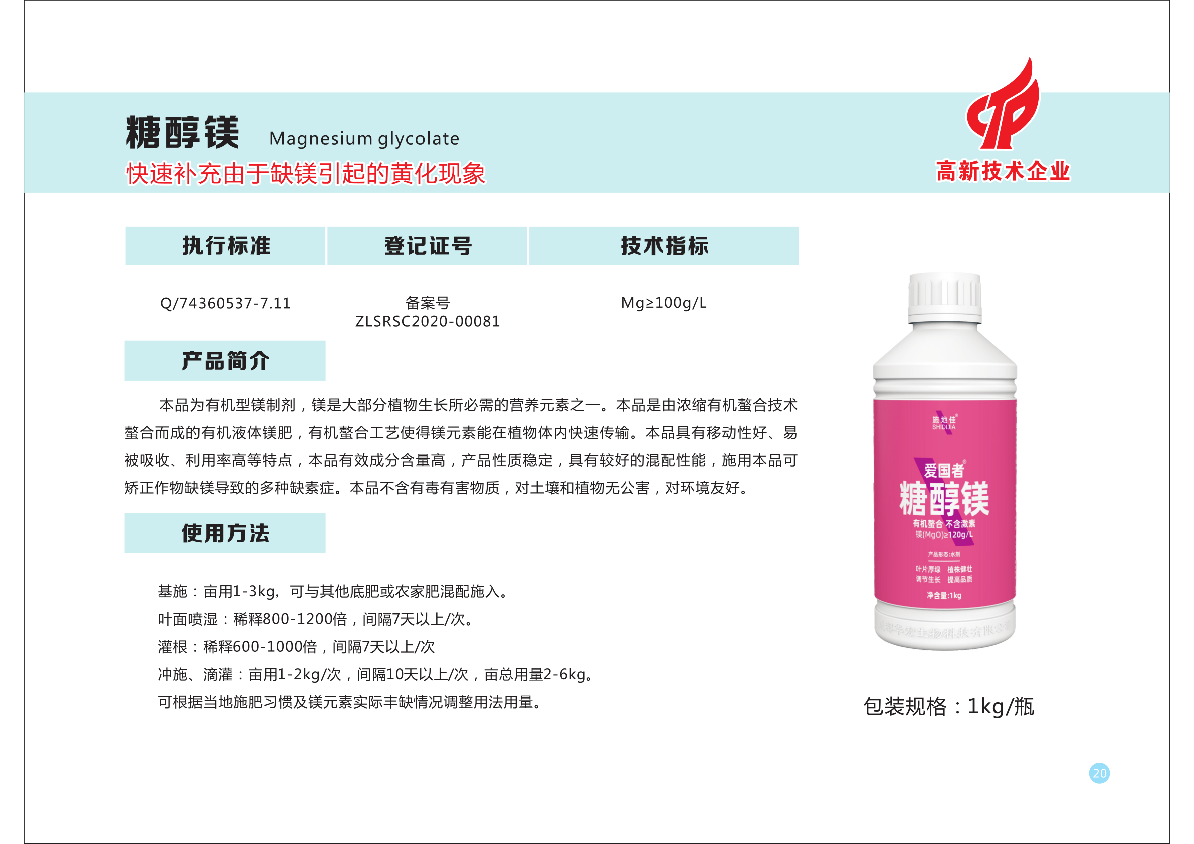 公司2021水肥一体化全程规划产品汇集仁寿版本_27.png