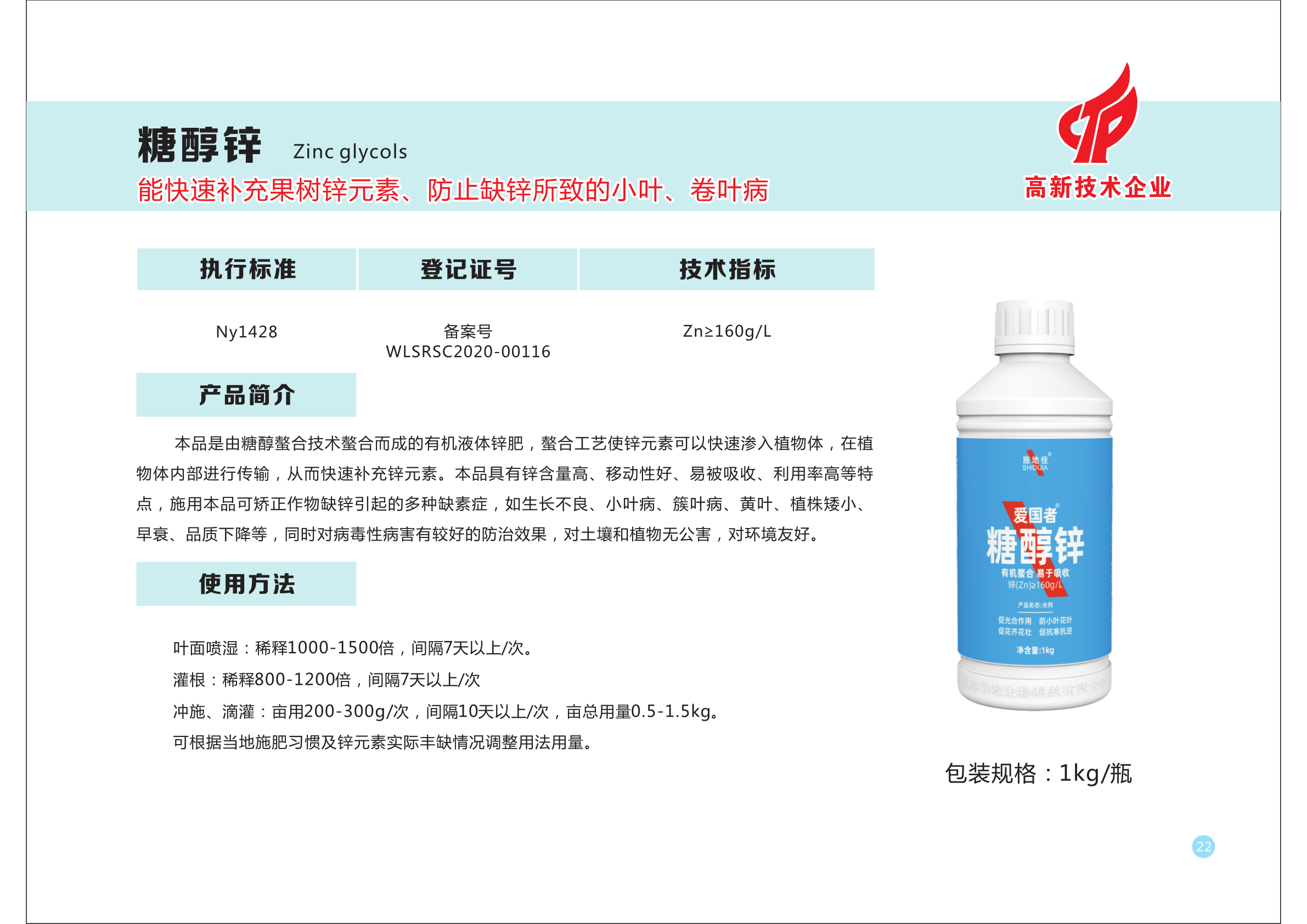 公司2021水肥一体化全程规划产品汇集仁寿版本_29.png