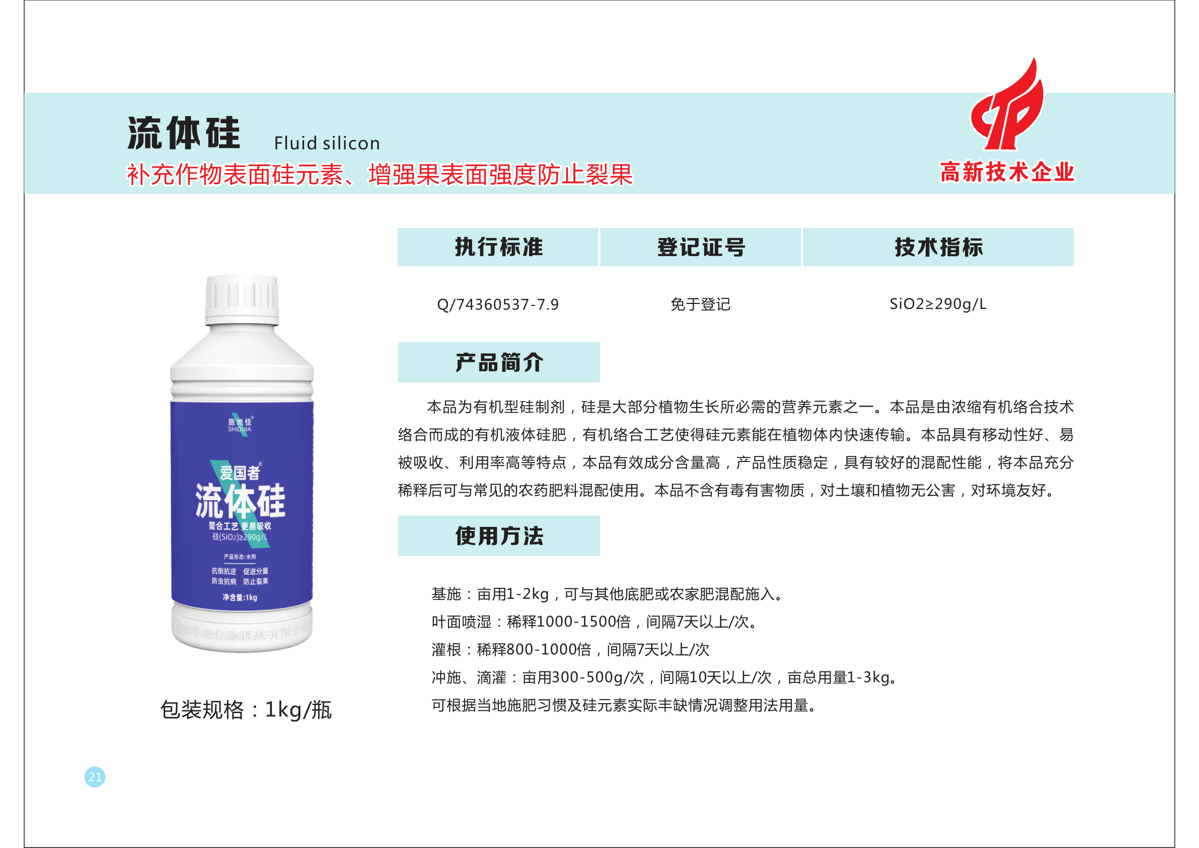 公司2021水肥一体化全程规划产品汇集仁寿版本_28.png