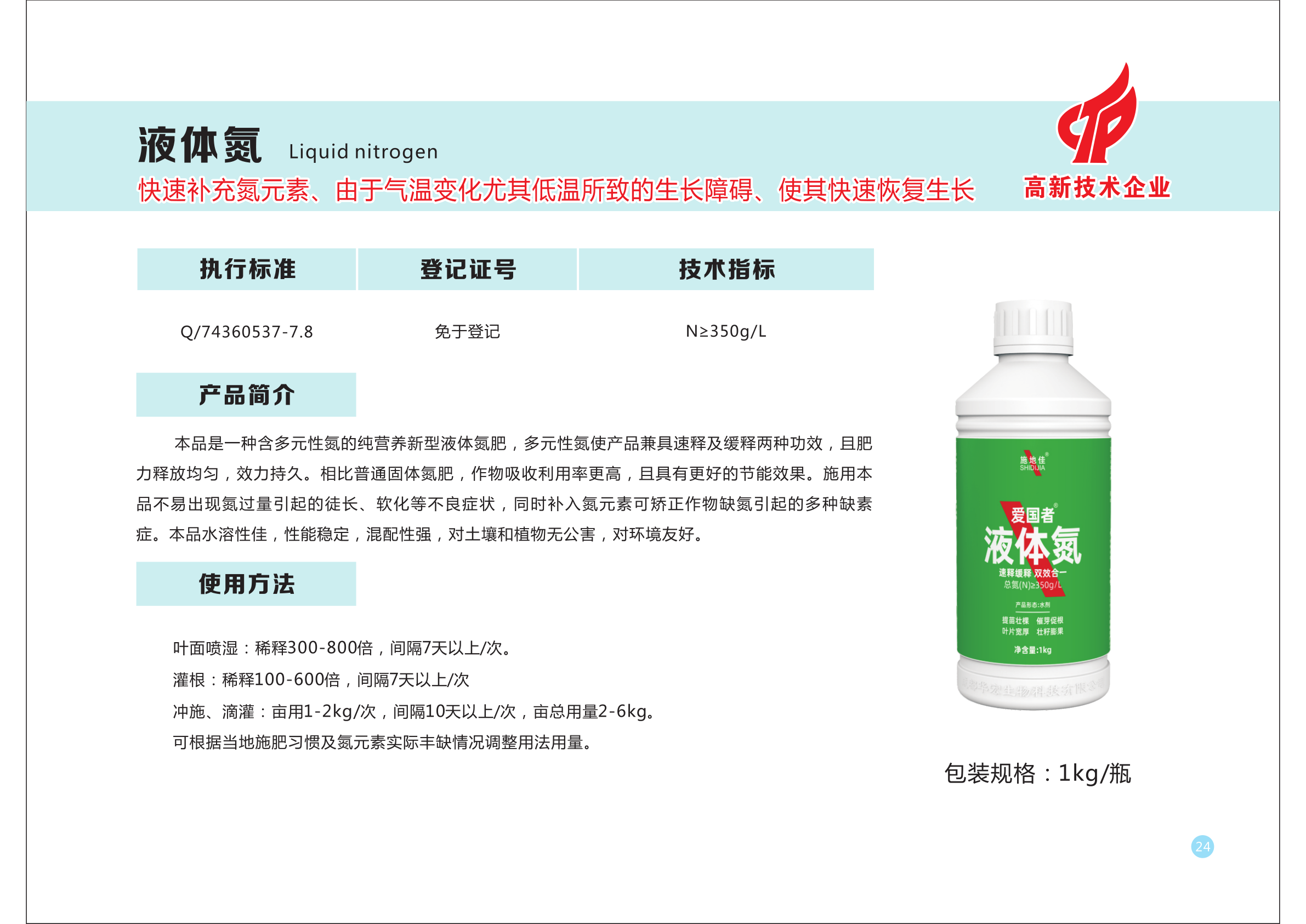 公司2021水肥一体化全程规划产品汇集仁寿版本_31.png