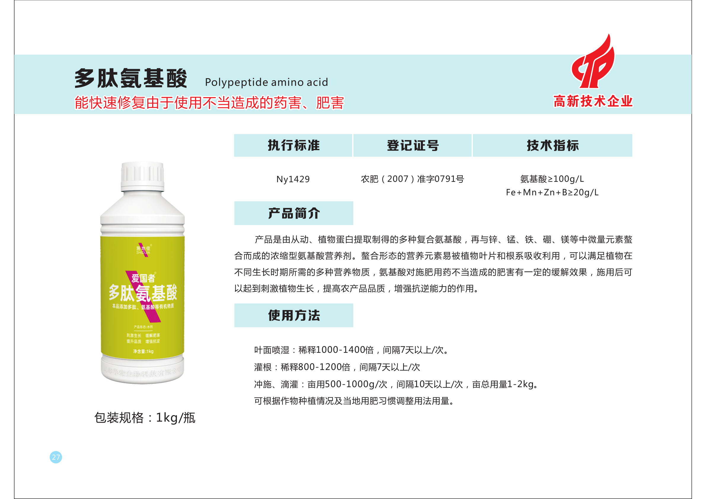 公司2021水肥一体化全程规划产品汇集仁寿版本_34.png