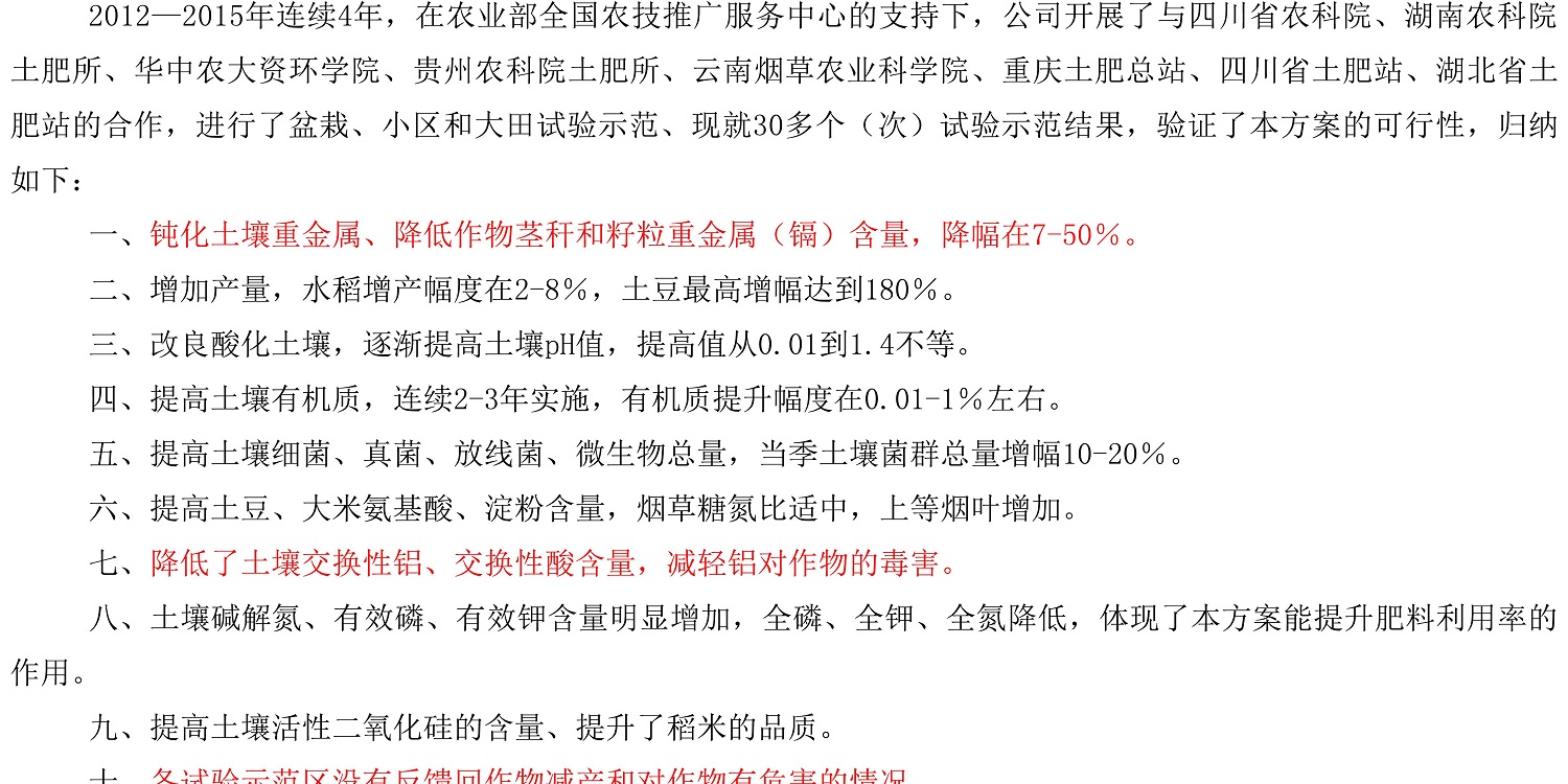 一种修复泥土重金属的生物有机肥料及其制备步骤--成都冰球突破官网曹刚整顿的资料2021.12.7.0012.jpg
