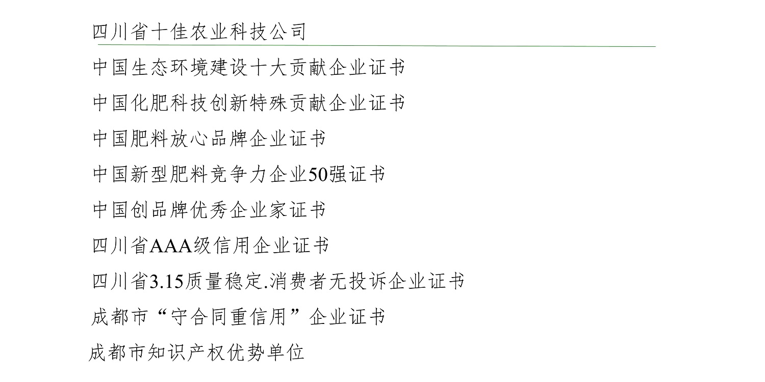 一种修复泥土重金属的生物有机肥料及其制备步骤--成都冰球突破官网曹刚整顿的资料2021.12.7.0024.jpg