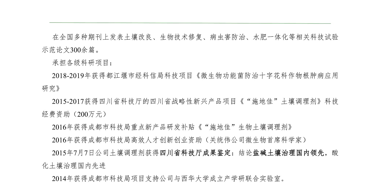 一种修复泥土重金属的生物有机肥料及其制备步骤--成都冰球突破官网曹刚整顿的资料2021.12.7.0026.jpg